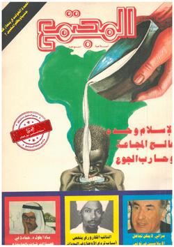الإسلام وحده عالج المجاعة وحارب الجوع